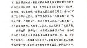杭州安譽生物科技股份有限公司收到來自國務院應對新型冠狀病毒肺炎疫情聯防聯控機制（醫療物資保障組）的感謝信